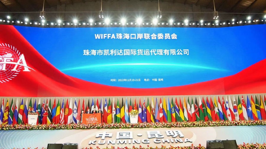 凯利达参加2022年WIFFA两会